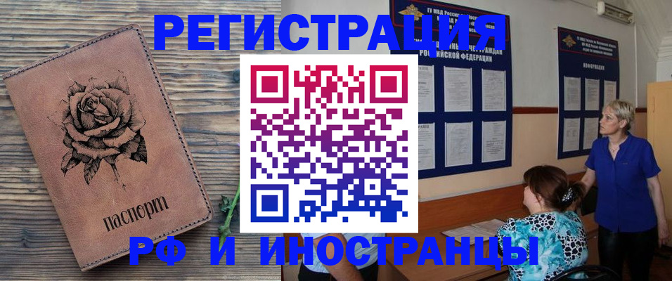 прописка штамп в Новошахтинске