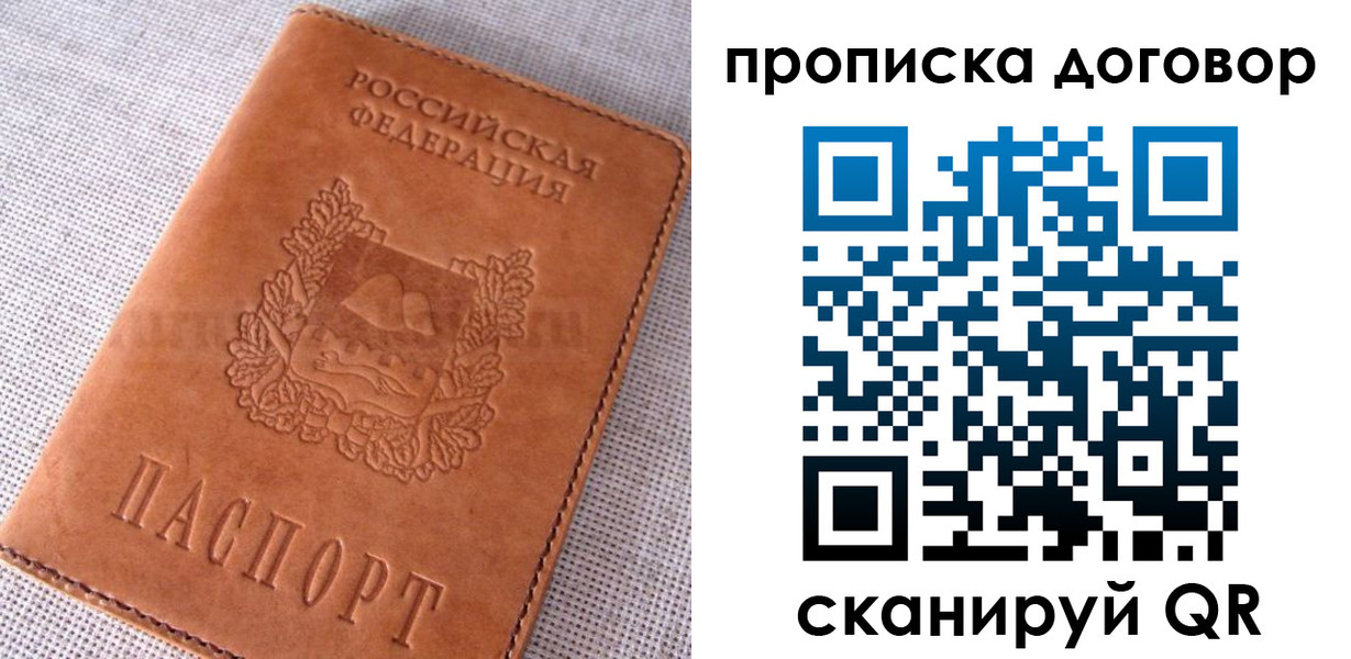временная регистрация адрес в Новошахтинске
