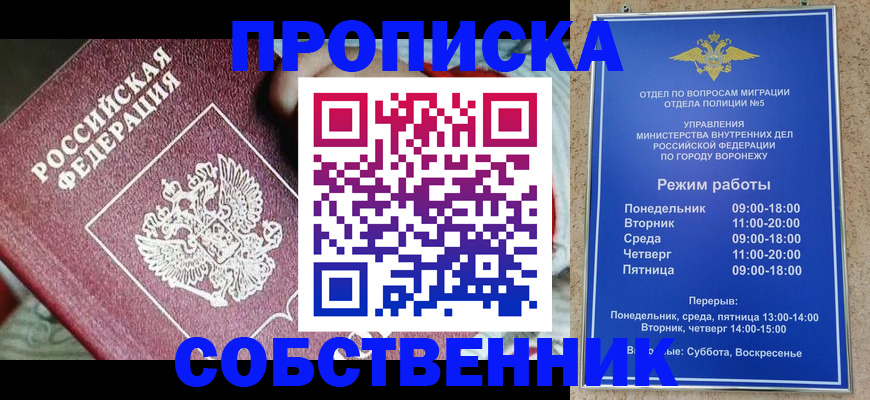 прописка паспорт в Новошахтинске