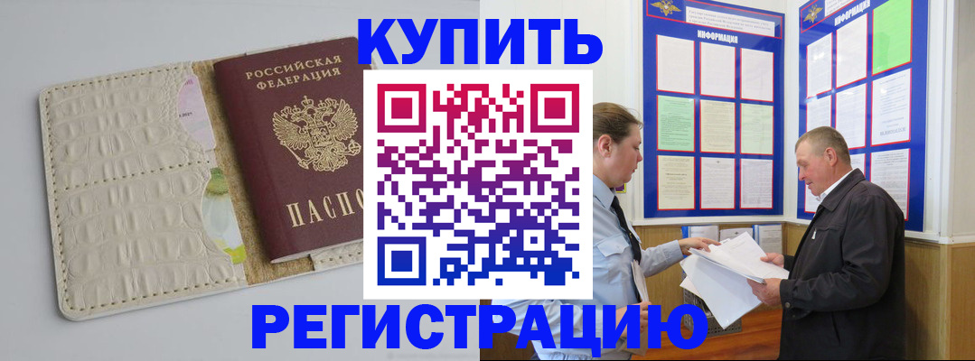 временная регистрация надежно в Новошахтинске