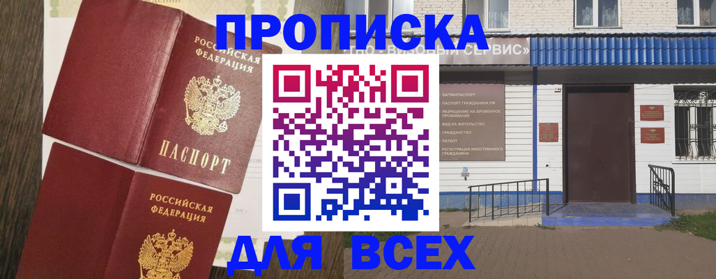 прописка от собственника в Новошахтинске