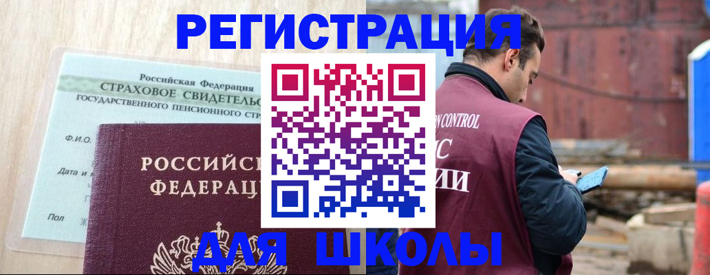прописка для работы в Новошахтинске
