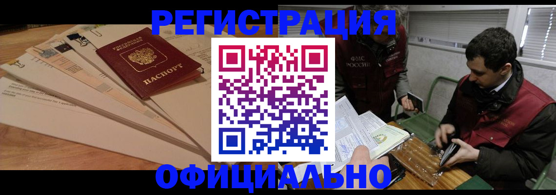 прописка для школы в Новошахтинске