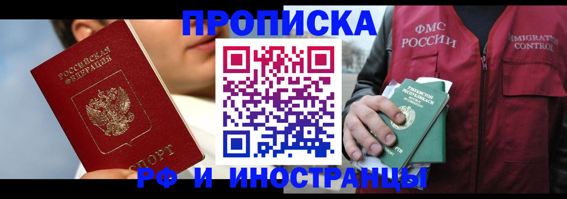 где прописаться в Новошахтинске