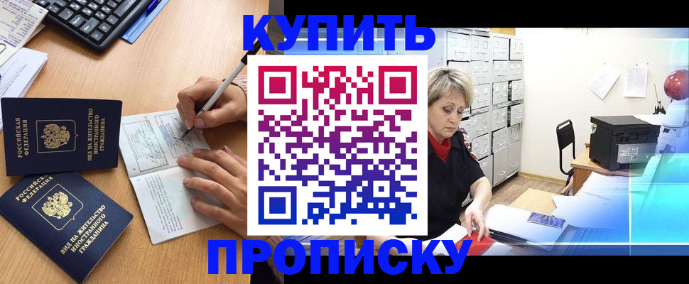 временная регистрация гарантия в Новошахтинске