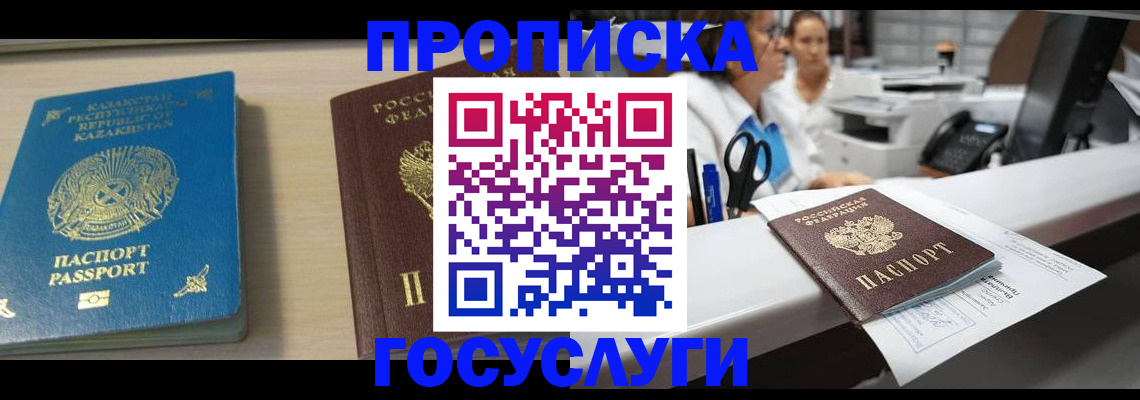 временная регистрация недорого в Новошахтинске