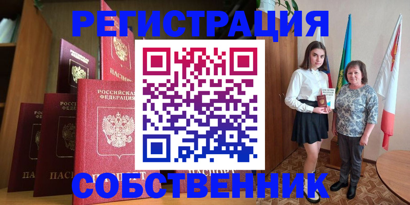 прописка гарантия в Новошахтинске
