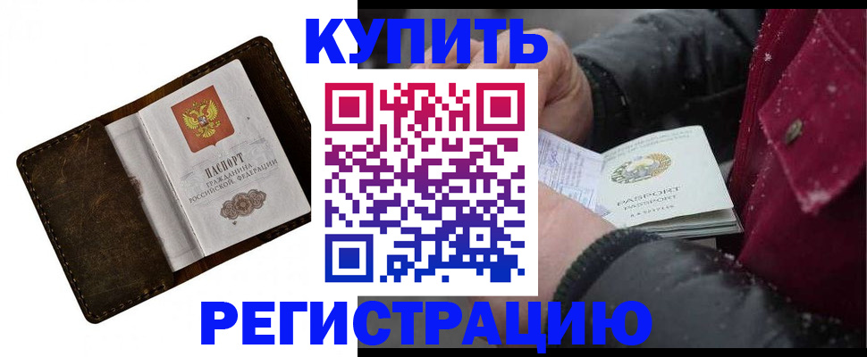 временная регистрация надежно в Новошахтинске