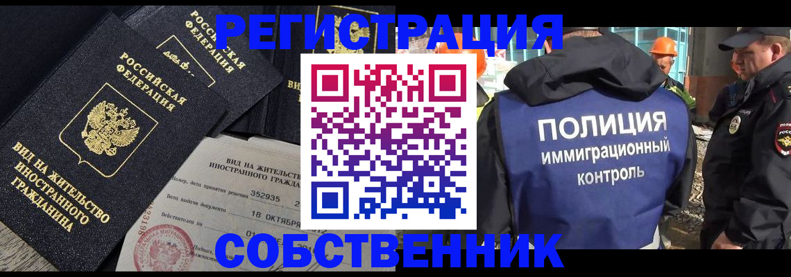 временная регистрация законно в Новошахтинске