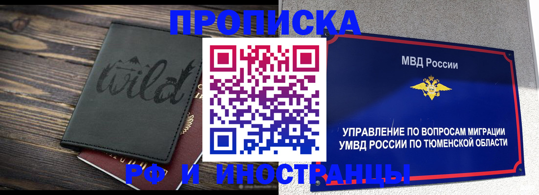 временная регистрация 2025 в Новошахтинске
