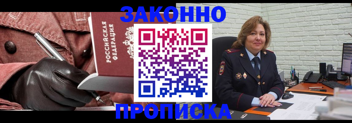 регистрация в Новошахтинске