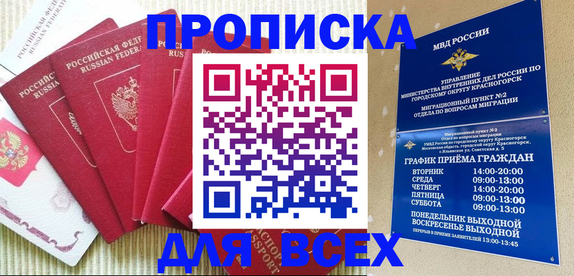 прописка иностранных граждан в Новошахтинске